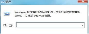 系统运行命令打开及使用