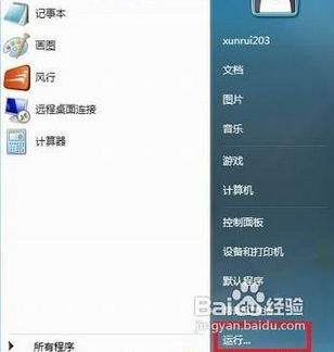 系统运行命令打开及使用(3)