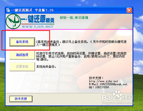 安装一键还原系统(1)