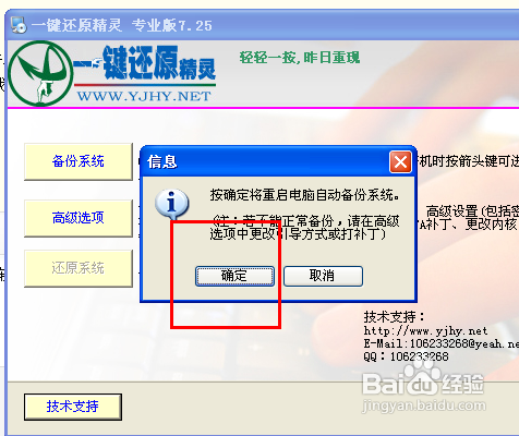 安装一键还原系统(2)