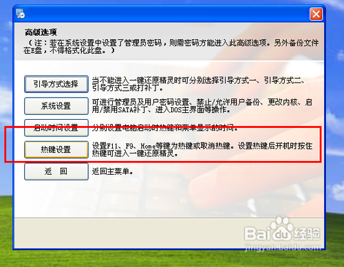 安装一键还原系统(4)