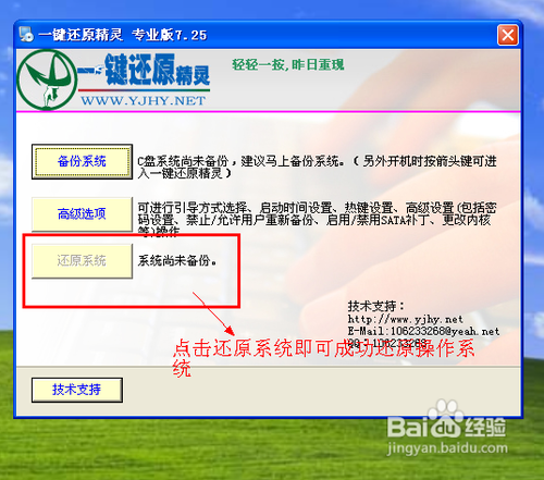 安装一键还原系统(6)