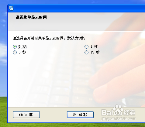安装一键还原系统(5)