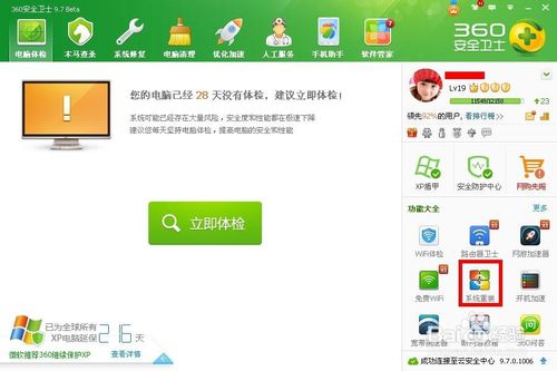 360一键重装系统XP详细步骤