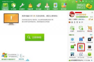 360一键重装系统XP详细步骤