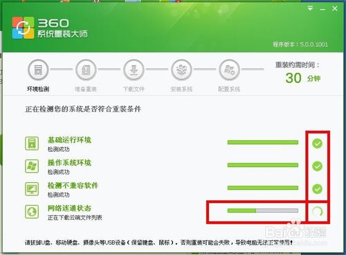 360一键重装系统XP详细步骤(3)