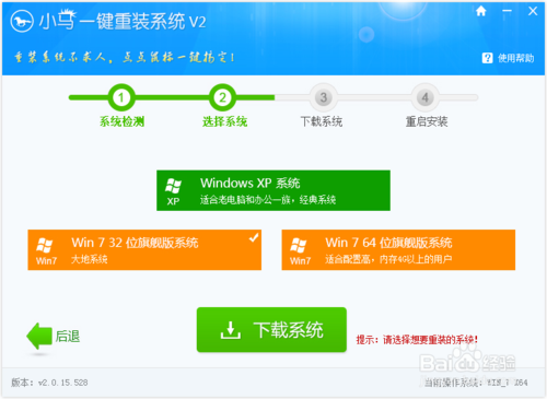 小马一键重装win7系统图文教程(2)