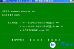 小马一键重装win8系统出现故障如何修复