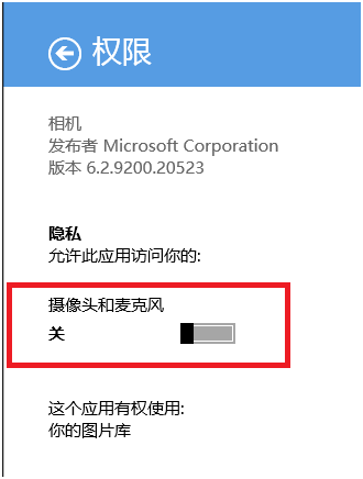 win7系统获取拍摄权限(2)