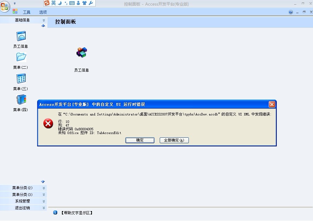 win7系统出现0x80004005错误代码