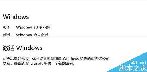 win8系统激活失败怎么办