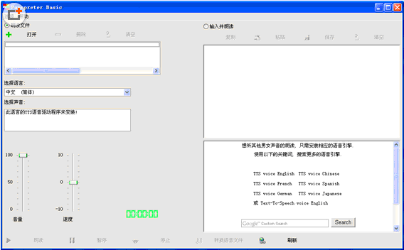 如何让电脑自动朗读文件