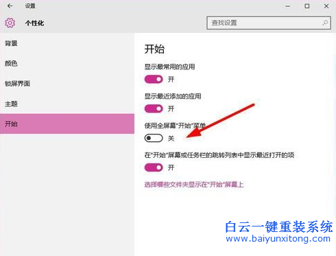 win10怎么使用win8的菜单栏(2)