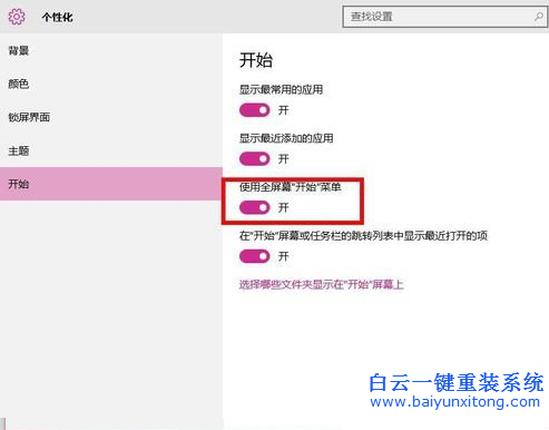 win10怎么使用win8的菜单栏(3)