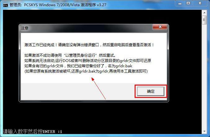 极速重装系统win8后loader激活工具怎么使用
