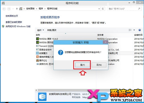 极速重装系统后怎么卸载程序更新