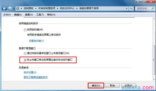 极速重装系统Win10后取消窗口透明方法