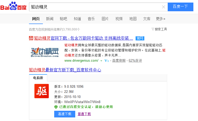极速重装系统之后如何解决电脑无声音