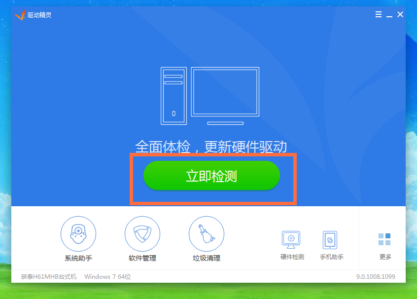 极速重装系统之后如何解决电脑无声音(1)
