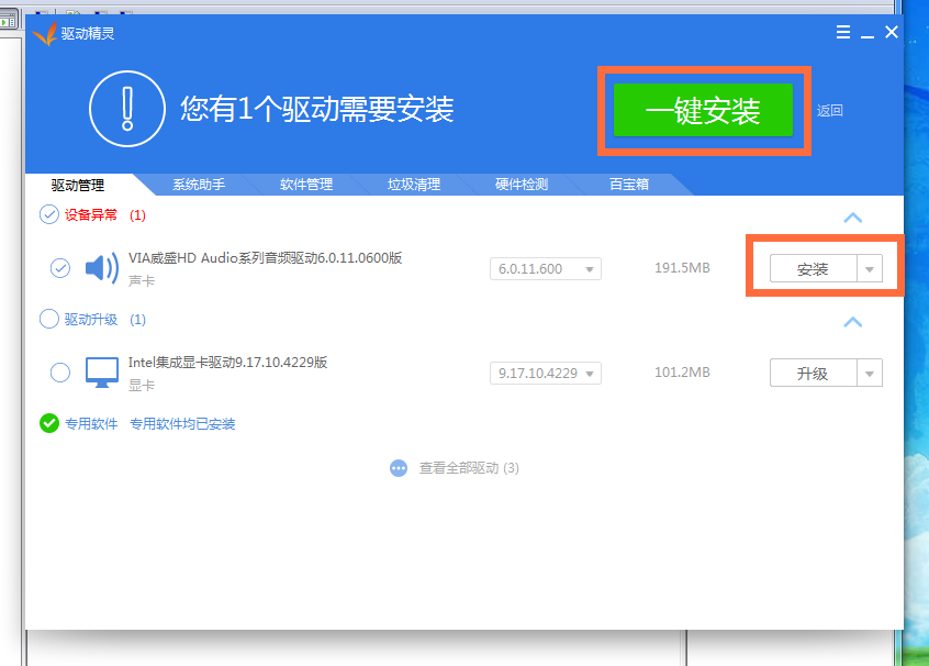 极速重装系统之后如何解决电脑无声音(2)