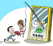 极速重装系统教你如何识别钓鱼网站