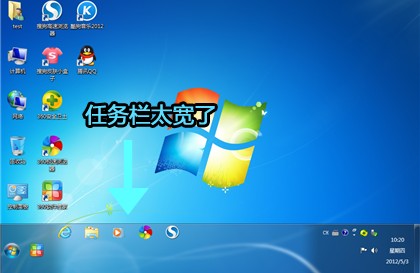 屌丝重装系统任务栏变宽