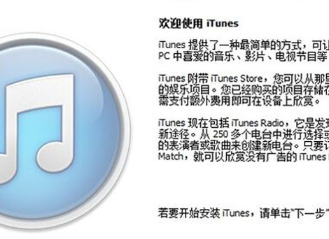 屌丝重装系统iTunes无响应