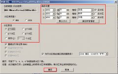屌丝重装系统Win10后u盘4K对齐是否需要