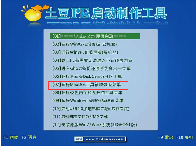 屌丝重装系统win8(1)