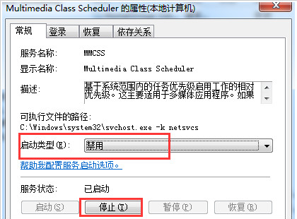 得得重装系统win7后玩游戏高延迟解决方法
