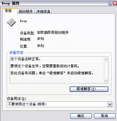 得得重装系统xp后怎么关闭系统提示音(2)