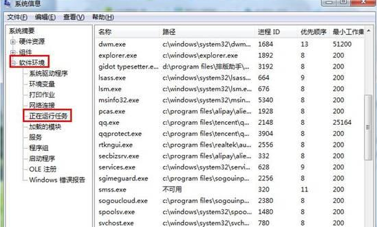 得得重装系统win7后查看运行中程序的方法(1)