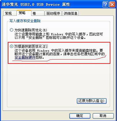 得得重装系统xp后优化U盘拷贝速度方法(1)