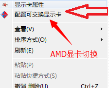 得得重装系统win7后切换独立显卡的方法(1)