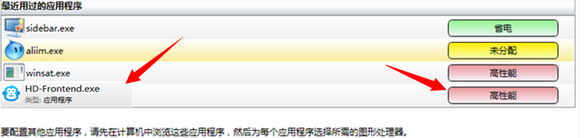 得得重装系统win7后切换独立显卡的方法(2)