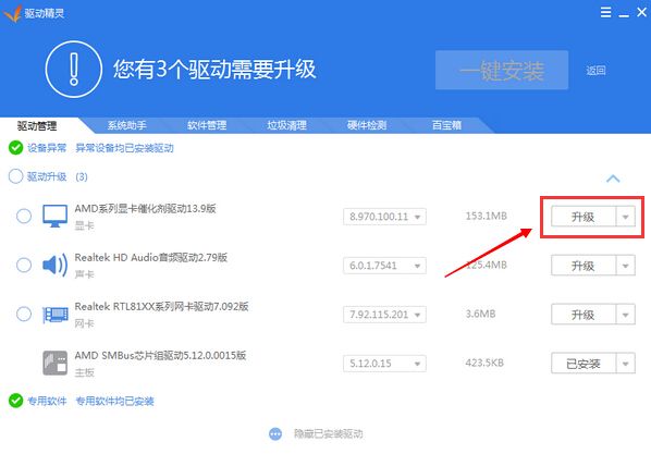 得得重装系统win7后如何安装网卡驱动(4)