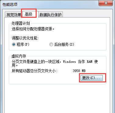 得得重装系统Win7后如何设置虚拟内存(3)