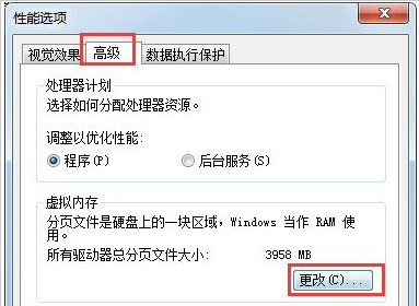 得得重装系统Win7后如何设置虚拟内存