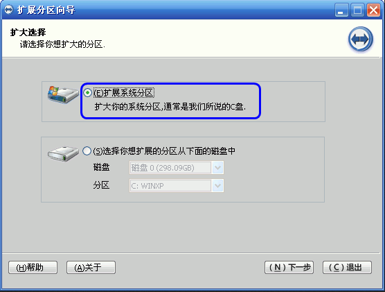 得得重装系统xp如何扩大C盘空间(1)