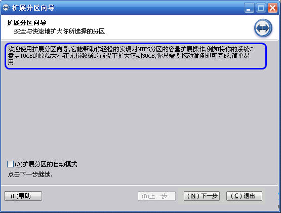 得得重装系统xp如何扩大C盘空间(2)