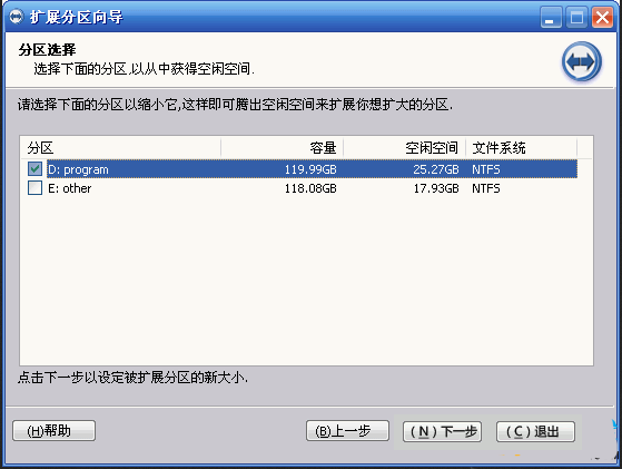 得得重装系统xp如何扩大C盘空间(3)