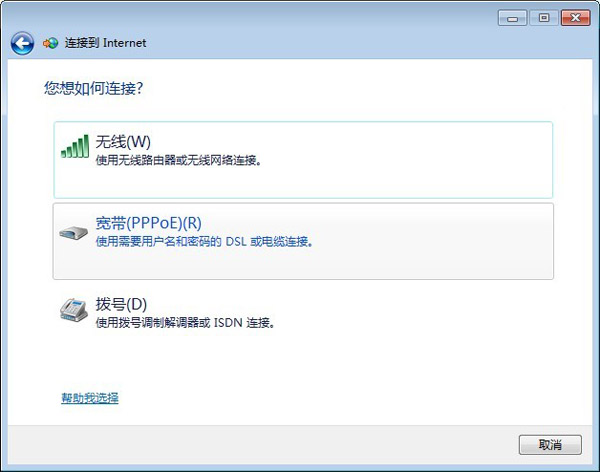 得得重装系统win7后创建宽带连接快捷方式的方法(4)