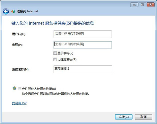 得得重装系统win7后创建宽带连接快捷方式的方法(5)