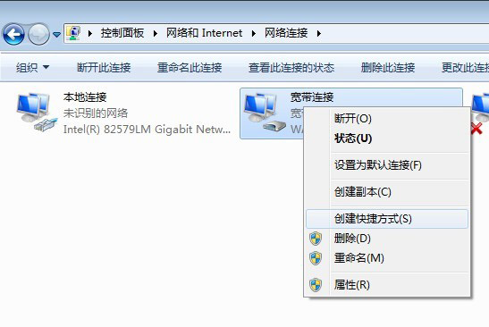 得得重装系统win7后创建宽带连接快捷方式的方法(7)