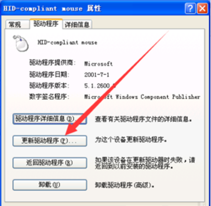 得得重装系统xp后鼠标没反应怎么办(1)