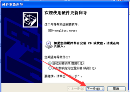 得得重装系统xp后鼠标没反应怎么办(2)