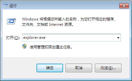得得重装系统win7后桌面图标异常怎么办(3)