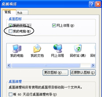 得得重装系统xp后如何恢复我的电脑图标(2)