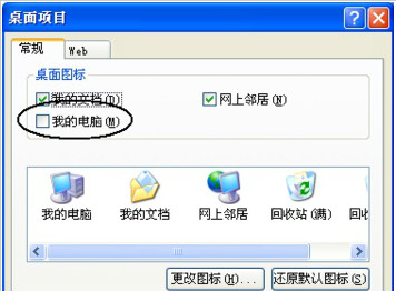 得得重装系统xp后如何恢复我的电脑图标