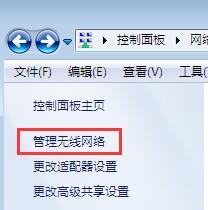 得得重装系统win7后如何查看wifi密码(2)